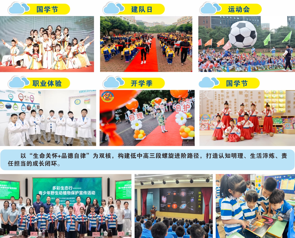 育心养德 以德培根
