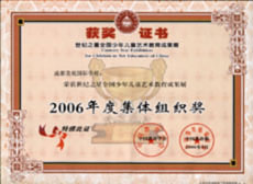 我校荣获2006年度集体组织奖