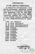 成都美视师一学校第三届学生会干部名单