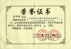 吴仲明老师的论文在中华教育科研论文、教案评比中获一等奖