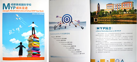  2012-2013学年度《MYP成长足?！?