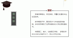  Offer收割季：2017国际部大学录取动态 