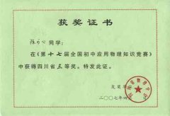  第十七届全国初中应用物理知识竞赛获奖名单。 