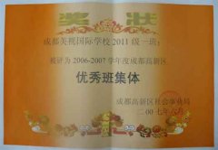 2006-2007学年成都高新区三好学生、优秀学生干部、优秀班集体名单