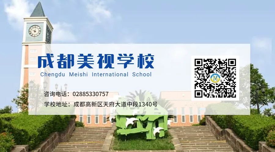 成都美视师一学校2022年小一、初一招生简章