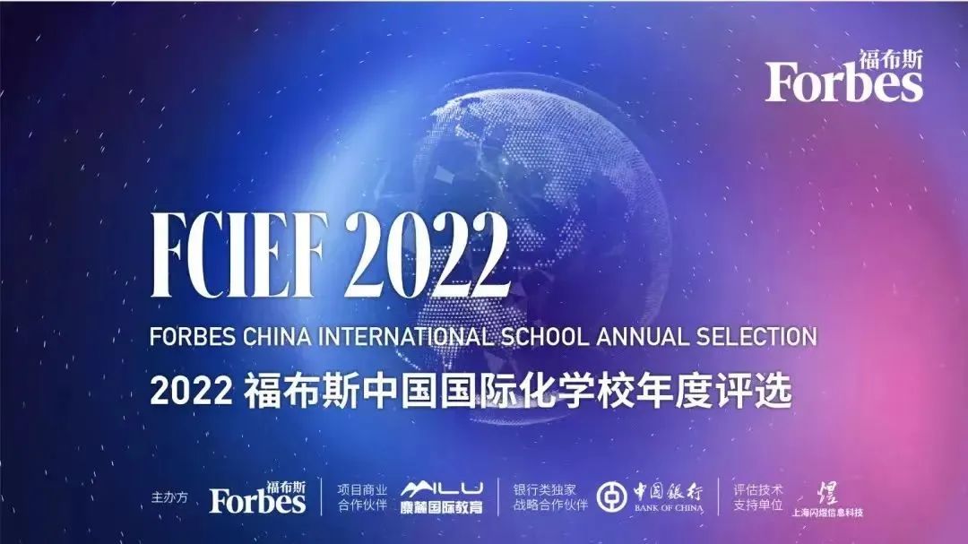 四川第1，全国第37！成都美视师一学校强势上榜2022福布斯中国国际化学校百强榜！