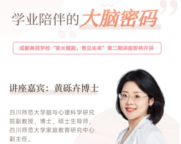 【讲座预告】智慧型家长必修课第二期——谁说学业陪伴一定“鸡飞狗跳”？