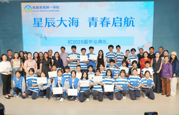星辰大海，青春启航——初中部2025届初三毕业典礼