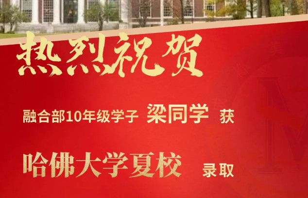 夏校offer丨9封顶尖夏校offer到手！我校学子闪耀斯坦福、哈佛、哥大、港大等世
